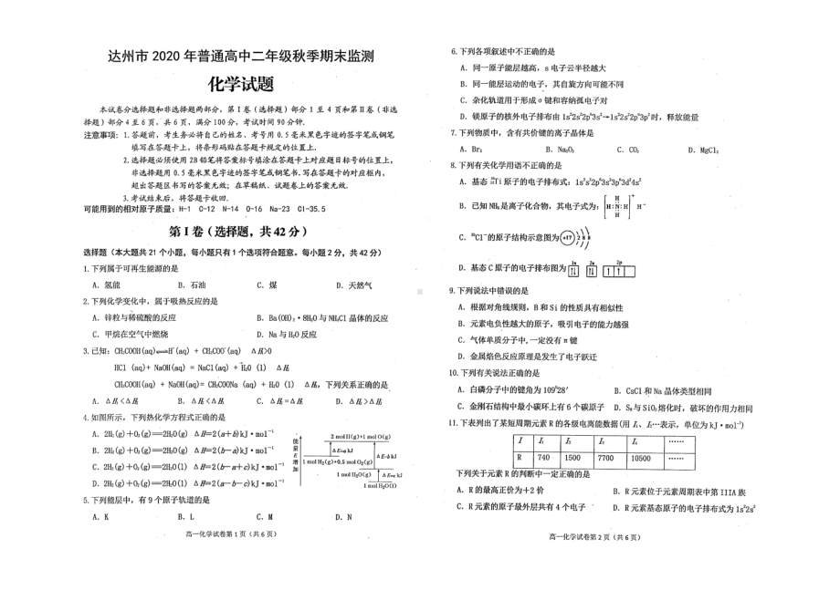 四川省达州市2020—2021学年上学期普通高中二年级期末检测化学试题.pdf_第1页