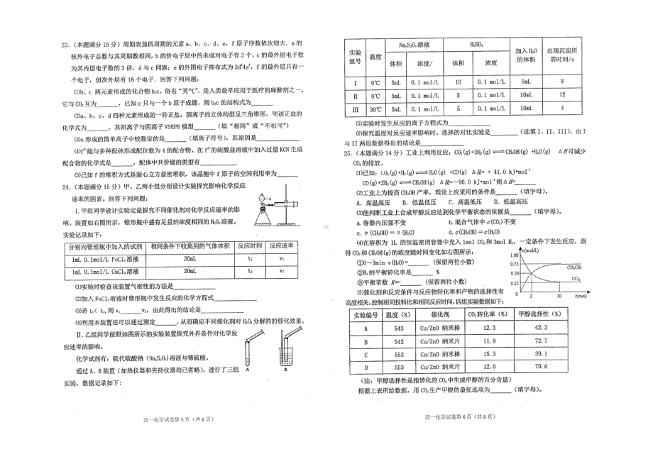 四川省达州市2020—2021学年上学期普通高中二年级期末检测化学试题.pdf_第3页