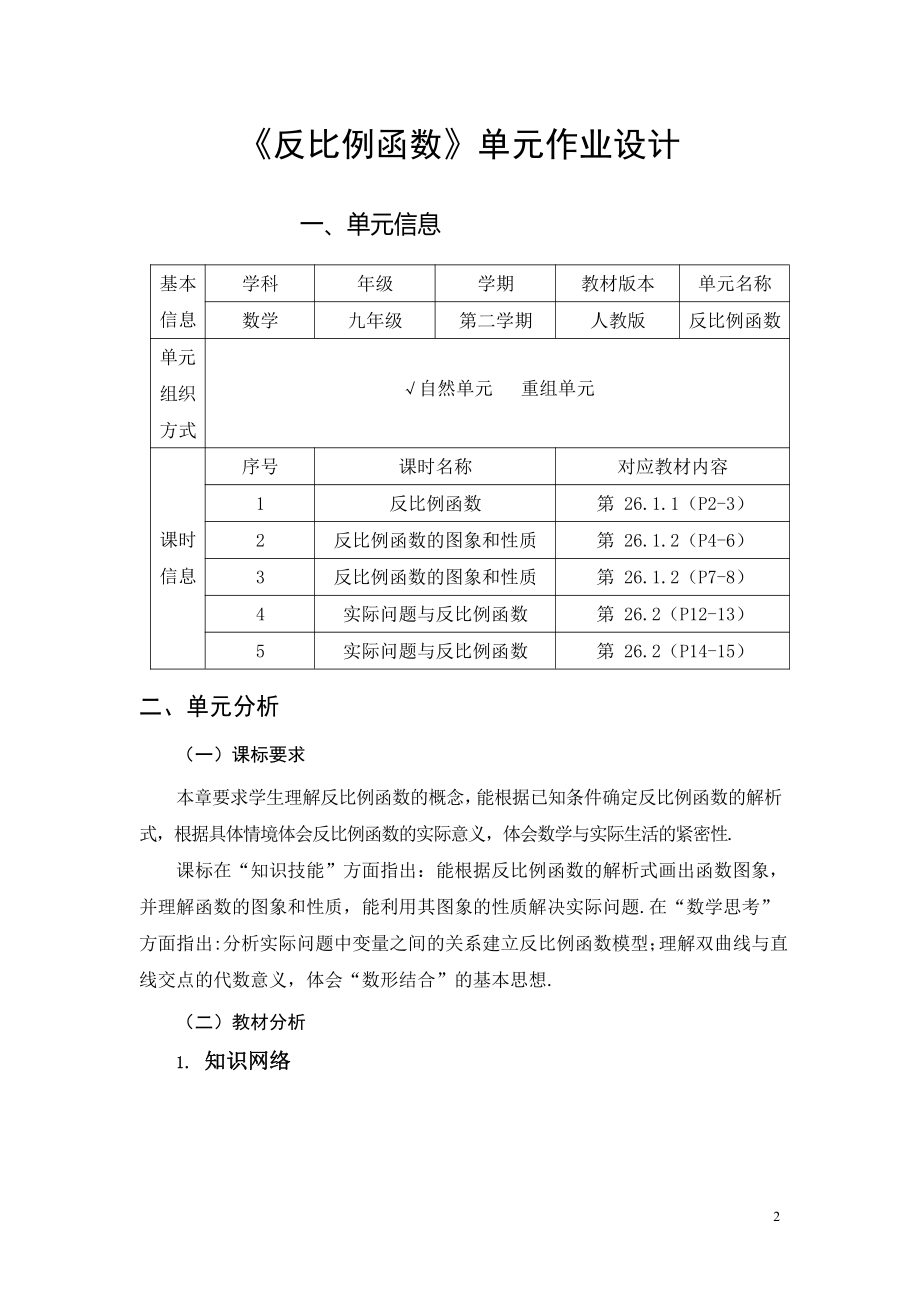 中小学作业设计大赛获奖优秀作品-《义务教育语文课程标准（2022年版）》-[信息技术2.0微能力]：中学九年级数学下（第一单元）.pdf_第3页