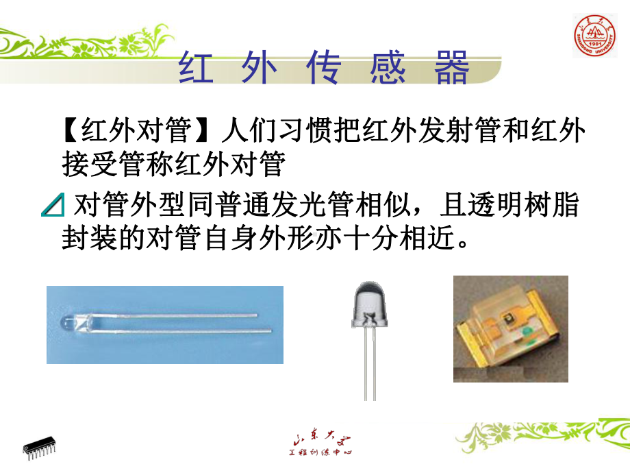 电压传感器课件.ppt_第2页