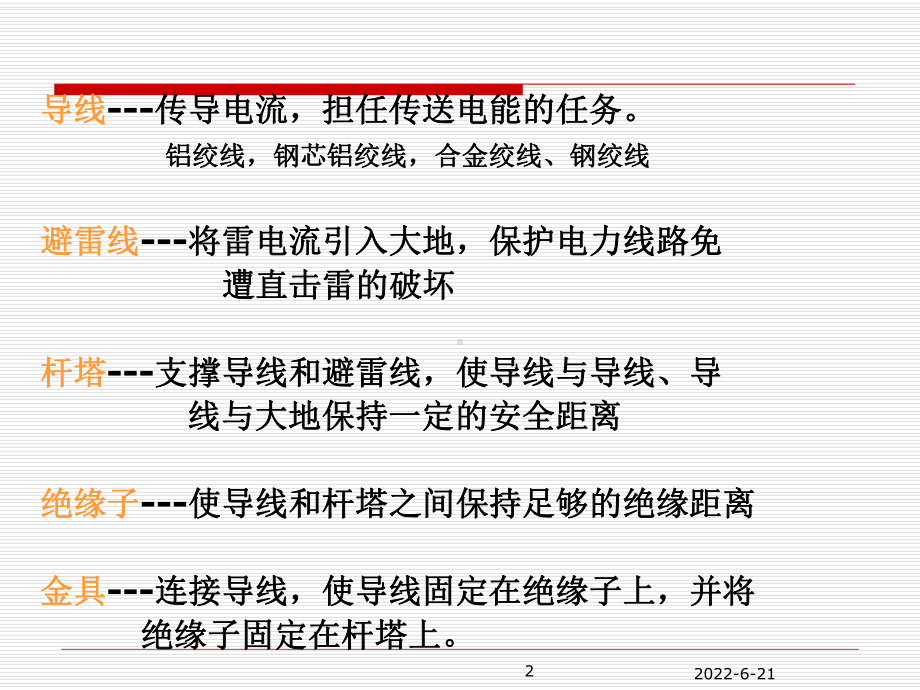 第二章-电力系统的等值网络课件.ppt_第2页