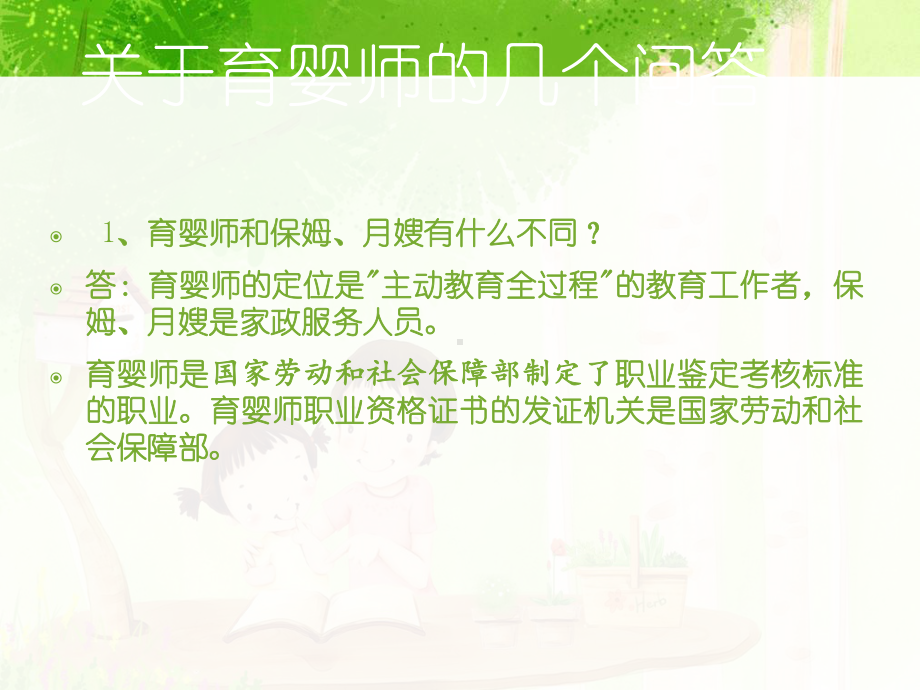 育婴师基础知识课件.ppt_第2页