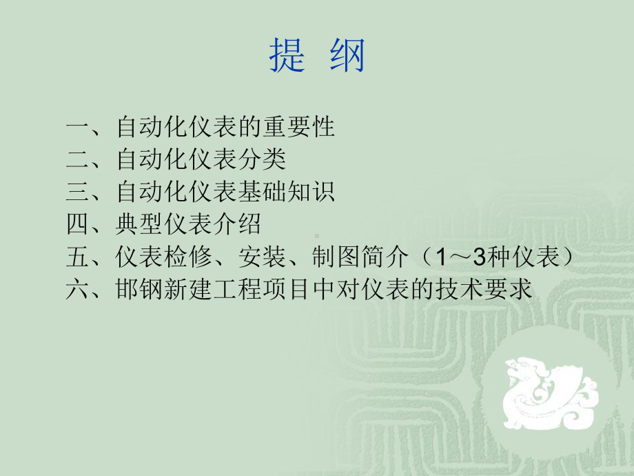 自动化仪表基础知识2误差课件.ppt_第2页