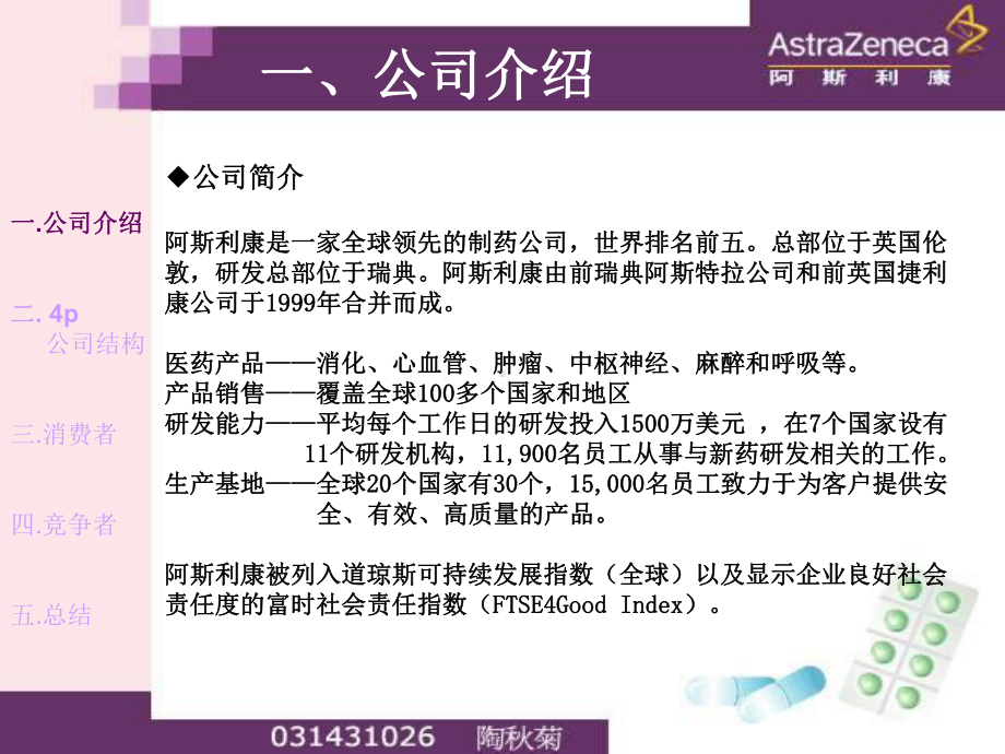 阿斯利康营销策略分析.ppt课件.ppt_第2页