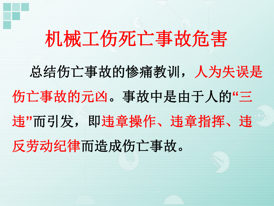 特种设备安全法课件.ppt_第2页