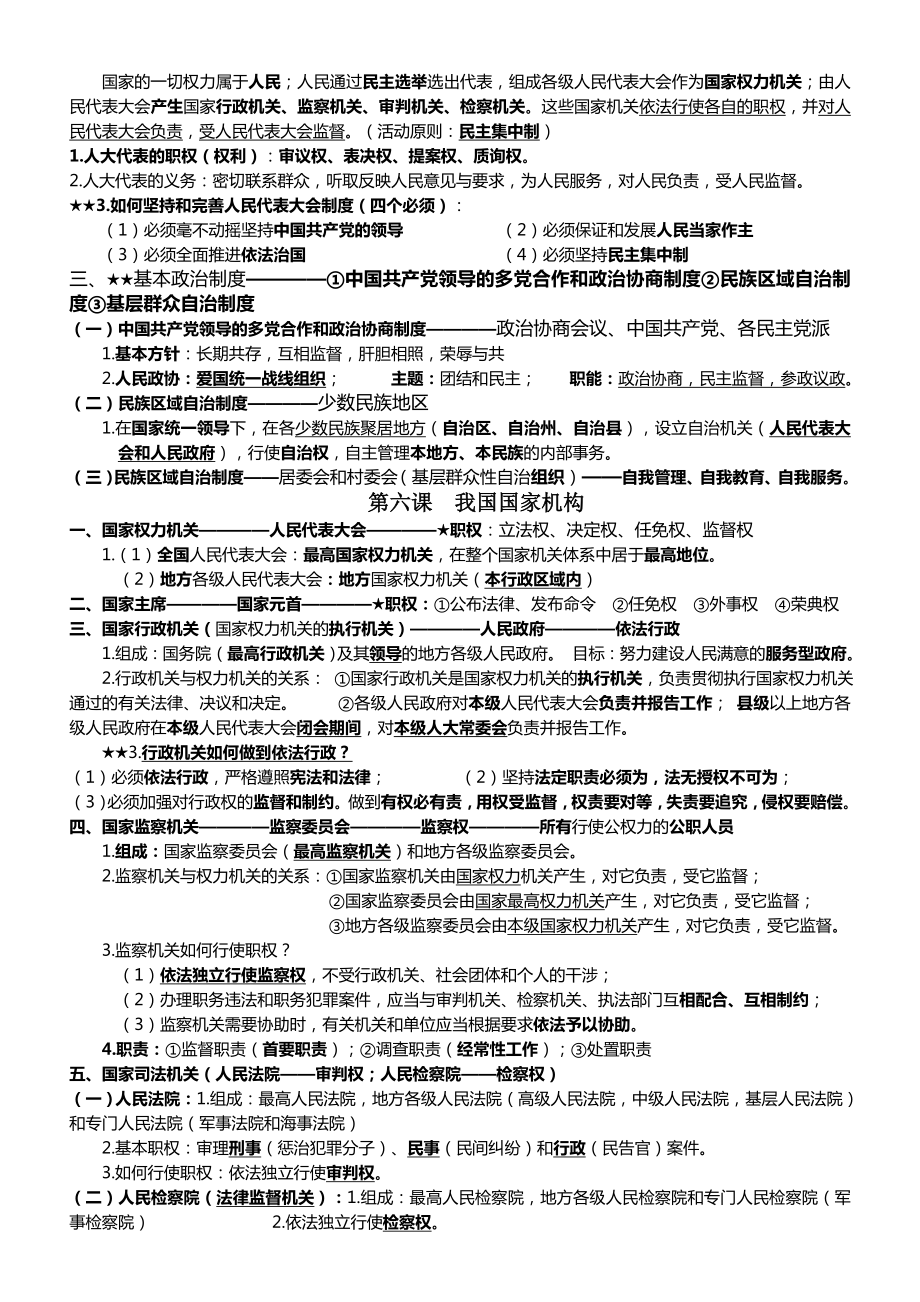 2021-2022学年部编版道德与法治八年级下册知识归纳.docx_第3页