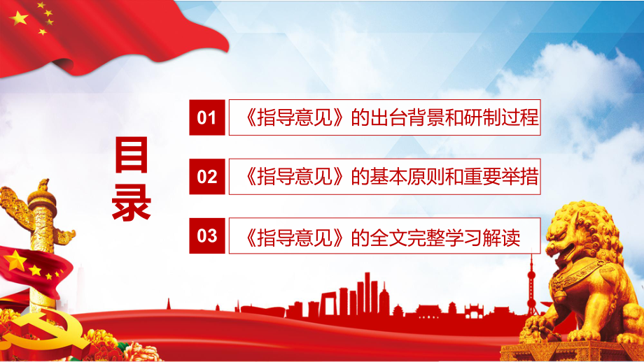 图文全文解读《关于大力推进幼儿园与小学科学衔接的指导意见》宣传PPT（内容）课件.pptx_第3页