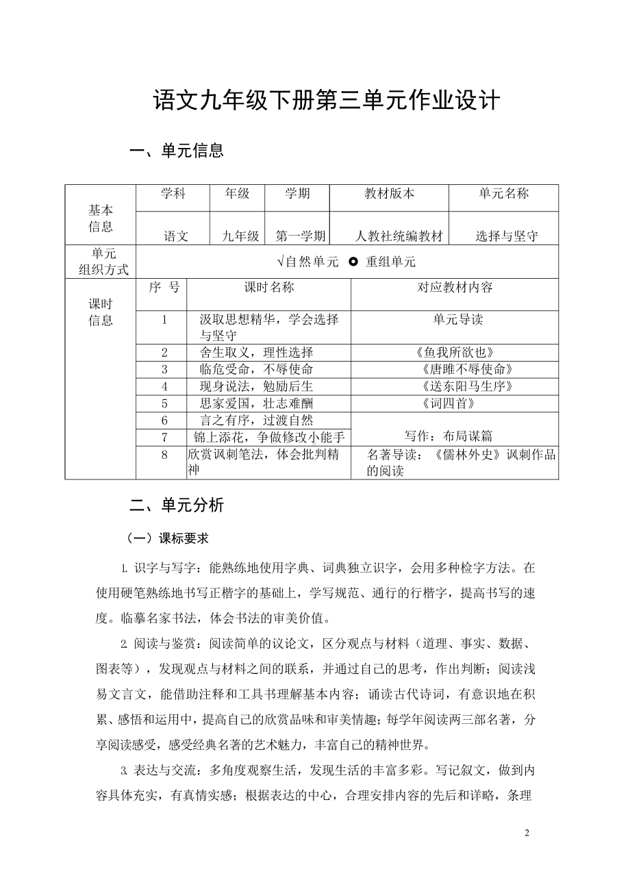 中小学作业设计大赛获奖优秀作品-《义务教育语文课程标准（2022年版）》-[信息技术2.0微能力]：中学九年级语文下（第三单元）.pdf_第3页