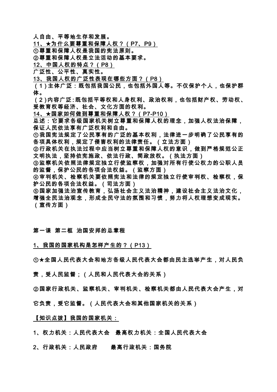 2021-2022学年部编版道德与法治八年级下册教材学习清单.doc_第2页