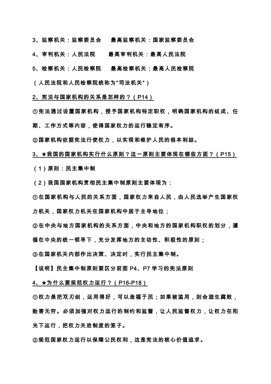 2021-2022学年部编版道德与法治八年级下册教材学习清单.doc_第3页