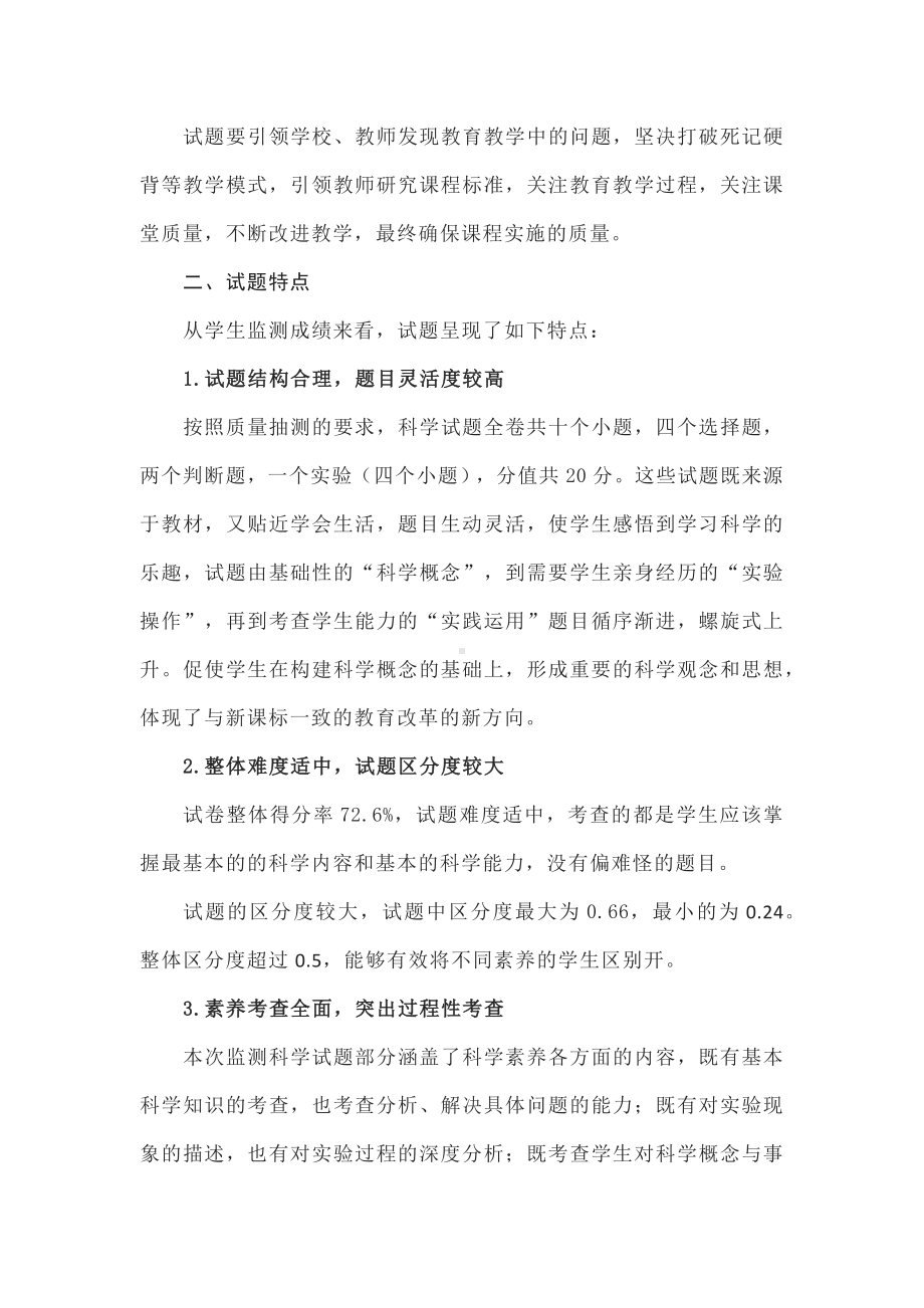 小学科学期末测试质量分析报告（教研员）.docx_第2页