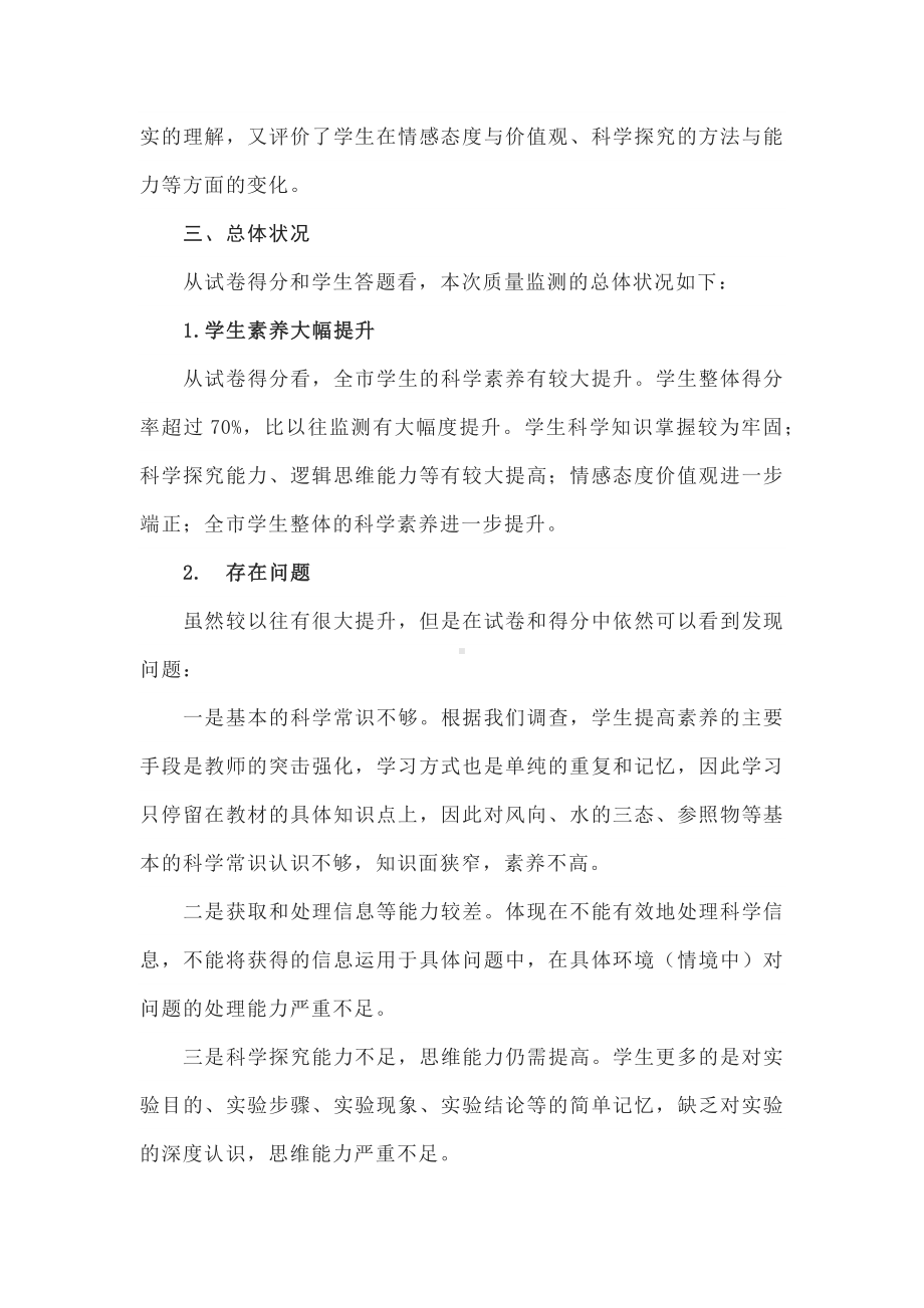 小学科学期末测试质量分析报告（教研员）.docx_第3页