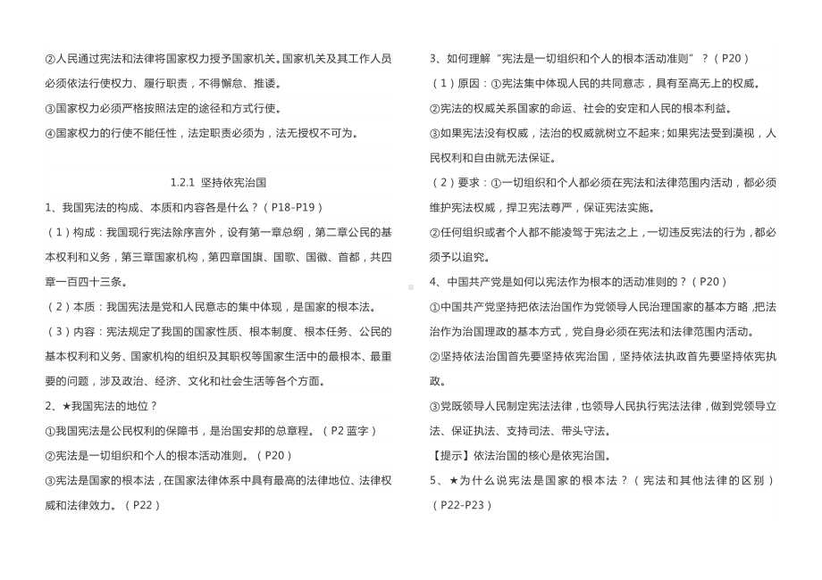 2021-2022学年部编版道德与法治八年级下册期末复习提纲 (2).doc_第3页