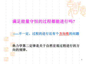 热力学第二定律课件.ppt