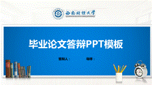 西南财经大学PPT模板(经典)课件.pptx