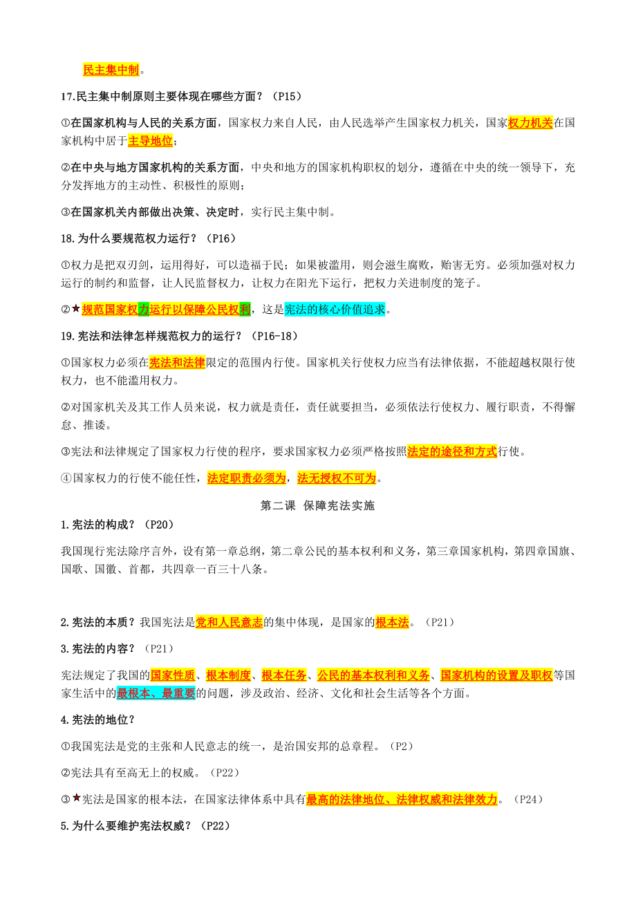 2022年部编版道德与法治八年级下册知识点归纳.docx_第3页