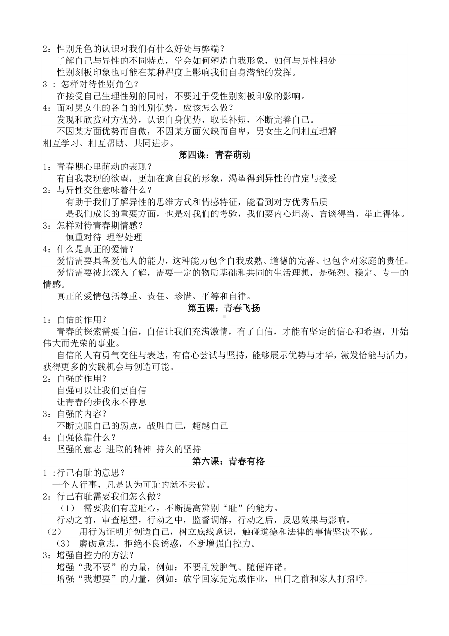 2021-2022学年部编版道德与法治七年级下册复习提纲.doc_第2页