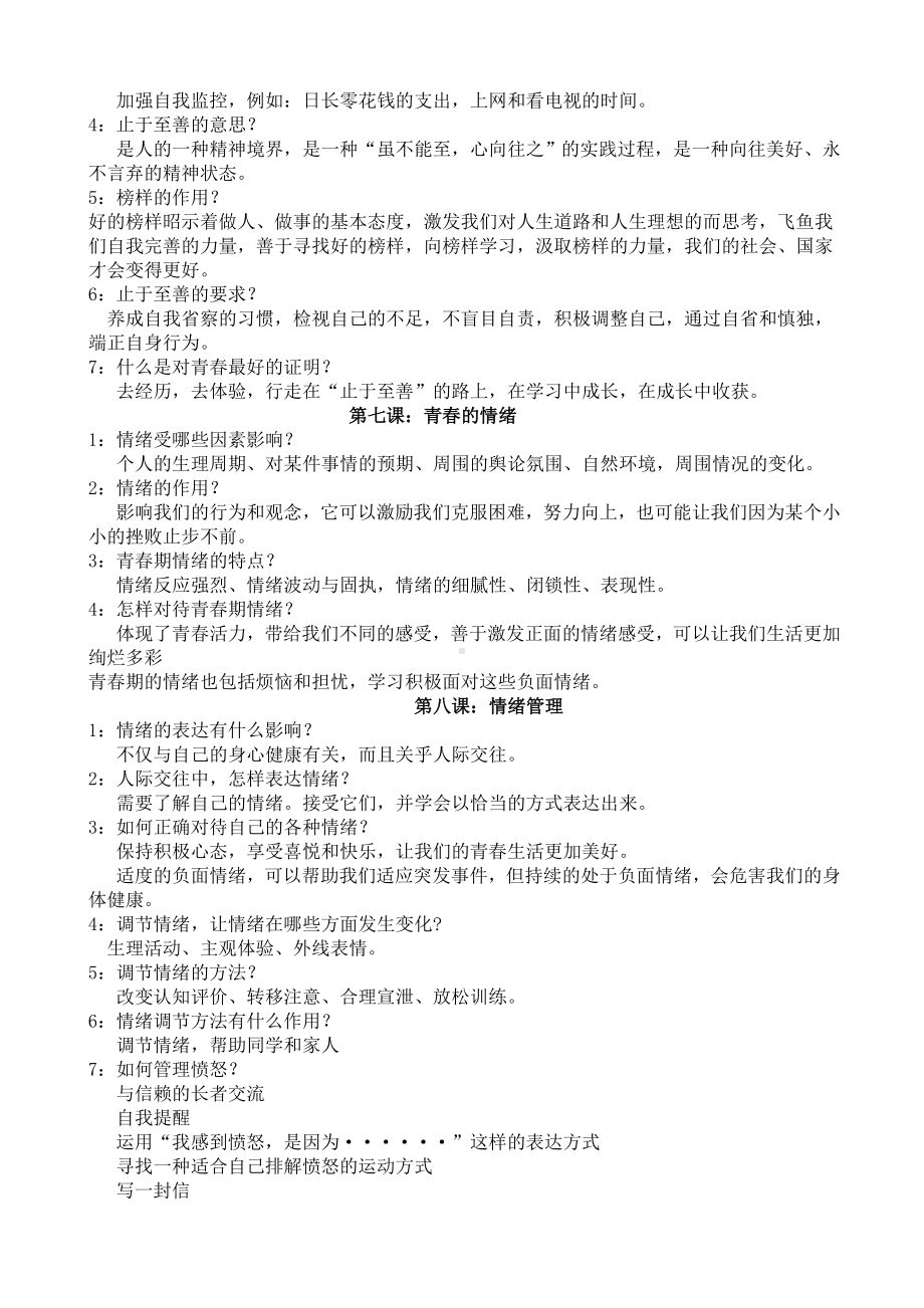 2021-2022学年部编版道德与法治七年级下册复习提纲.doc_第3页