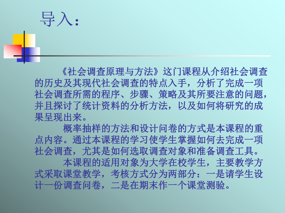 社会调查原理与方法(授课版课件.ppt_第2页