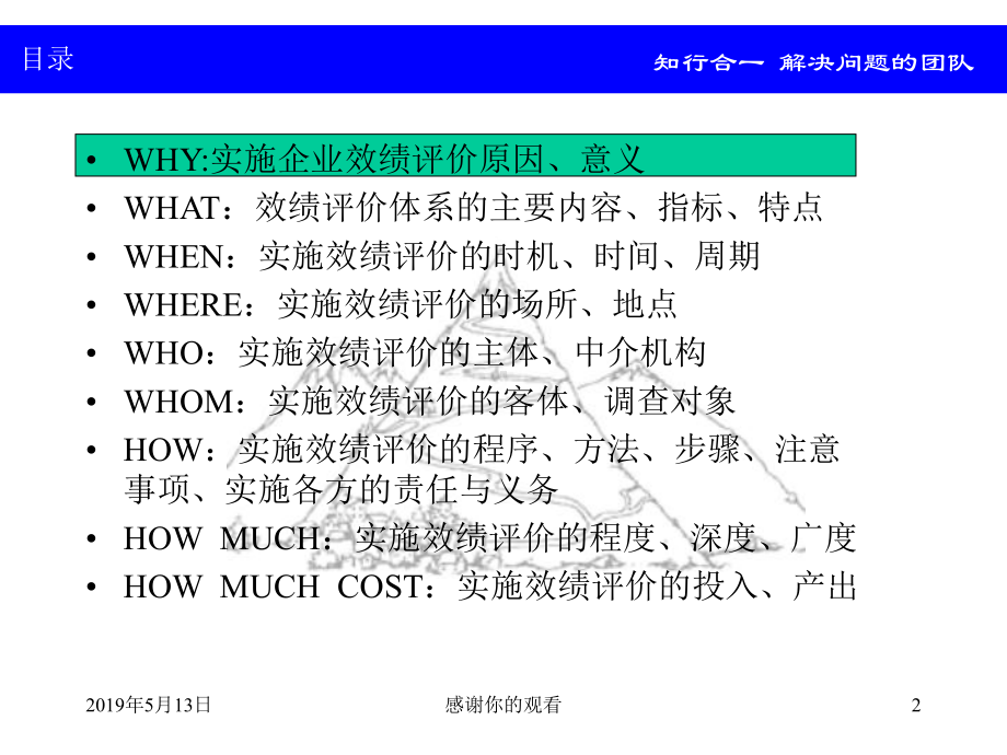 企业效绩评价体系实施步骤模板课件.pptx_第2页