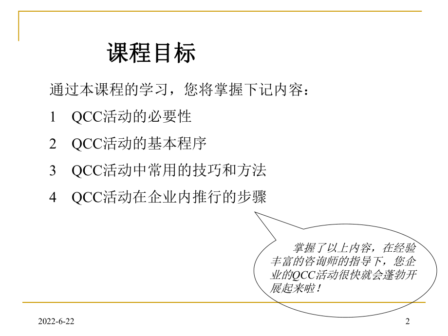 QCC活动程序及其在企业的推广课件.ppt_第2页