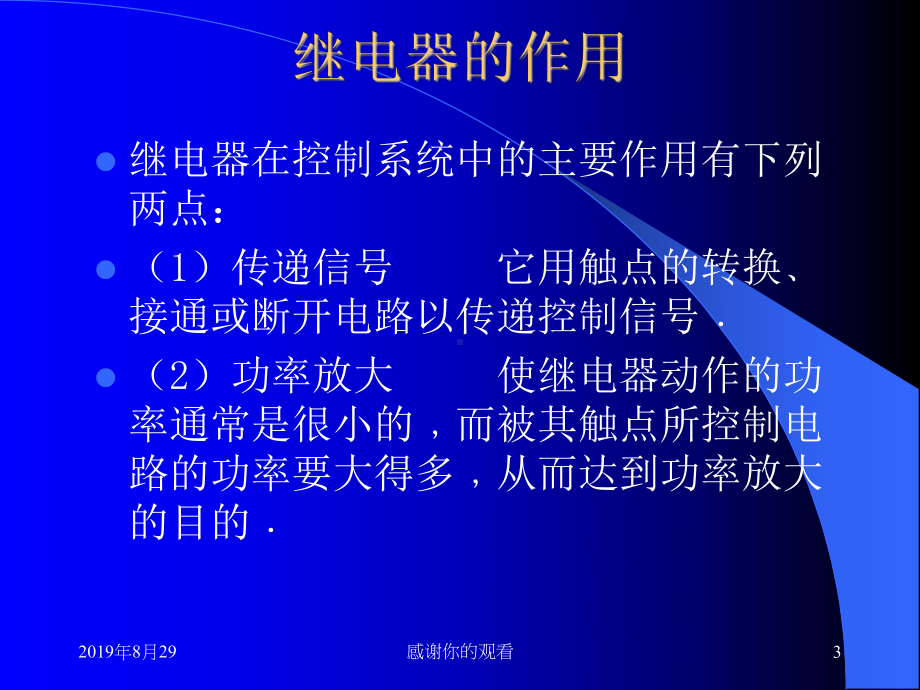 继电器的种类及其应用.ppt课件.ppt_第3页