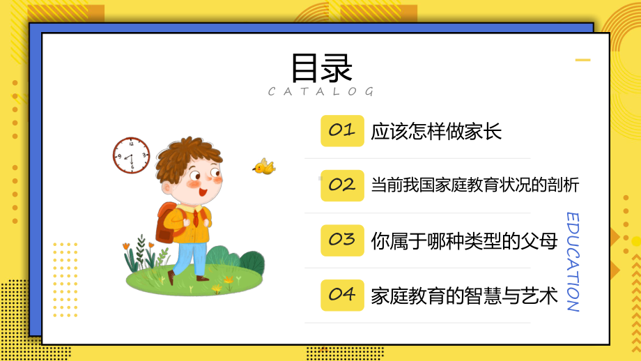 家庭教育才是真正的起跑线卡通风家庭教育知识讲座专题教育PPT课件.pptx_第2页