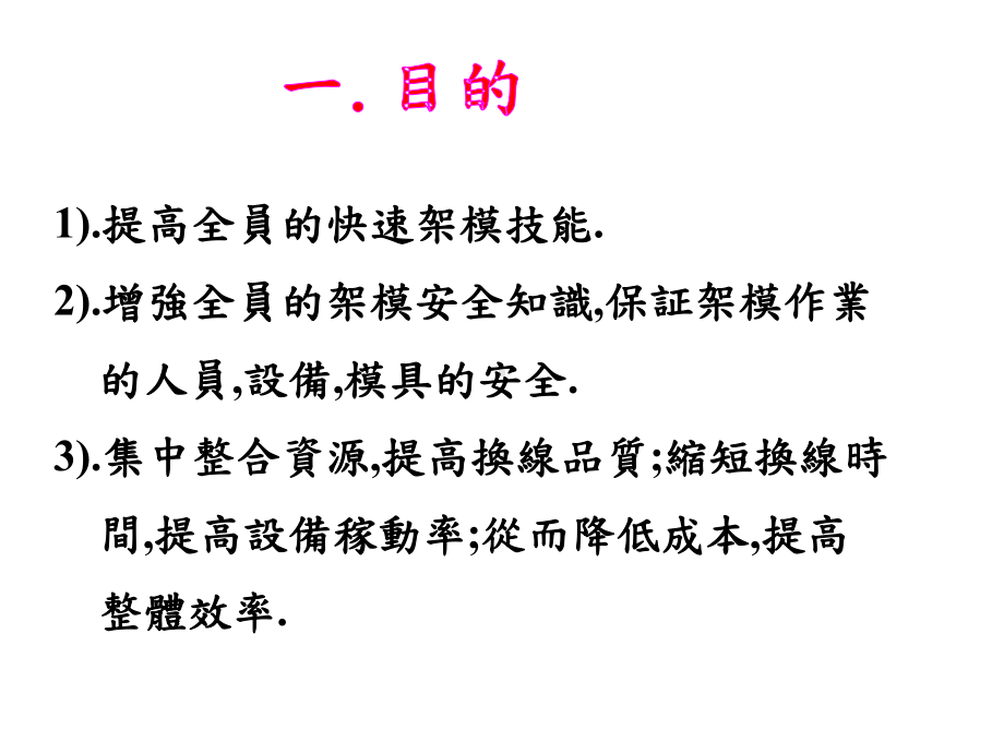 换模换线操作规程.课件.ppt_第3页