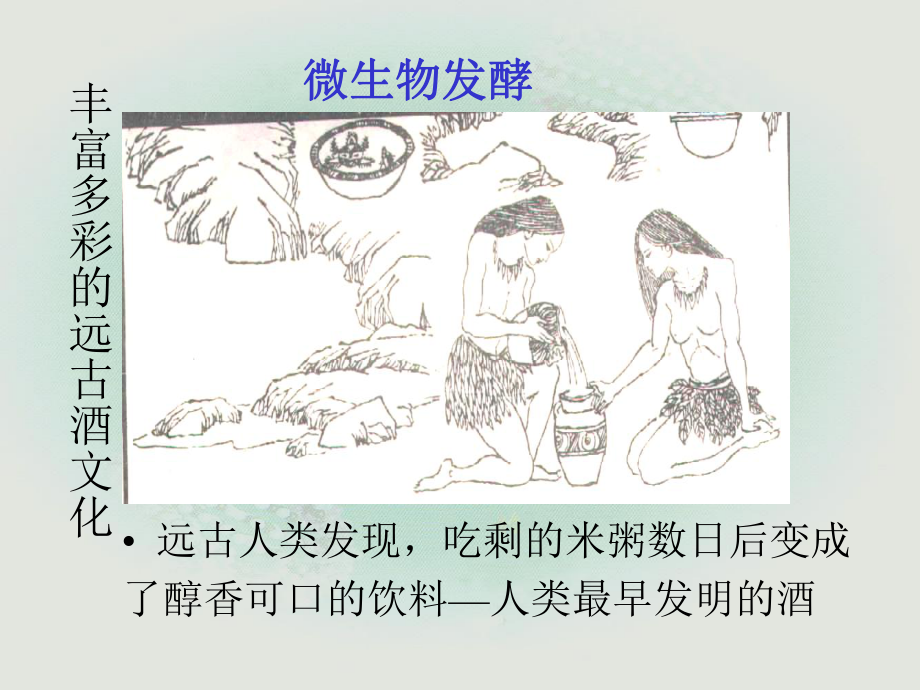 第1部分-显微镜下的微世界课程-引入课件.ppt_第2页