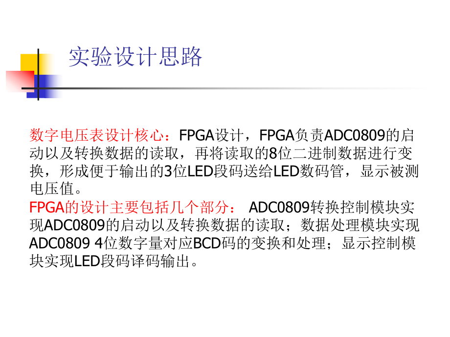 基于EDA的数字电压表设计课件.ppt_第3页