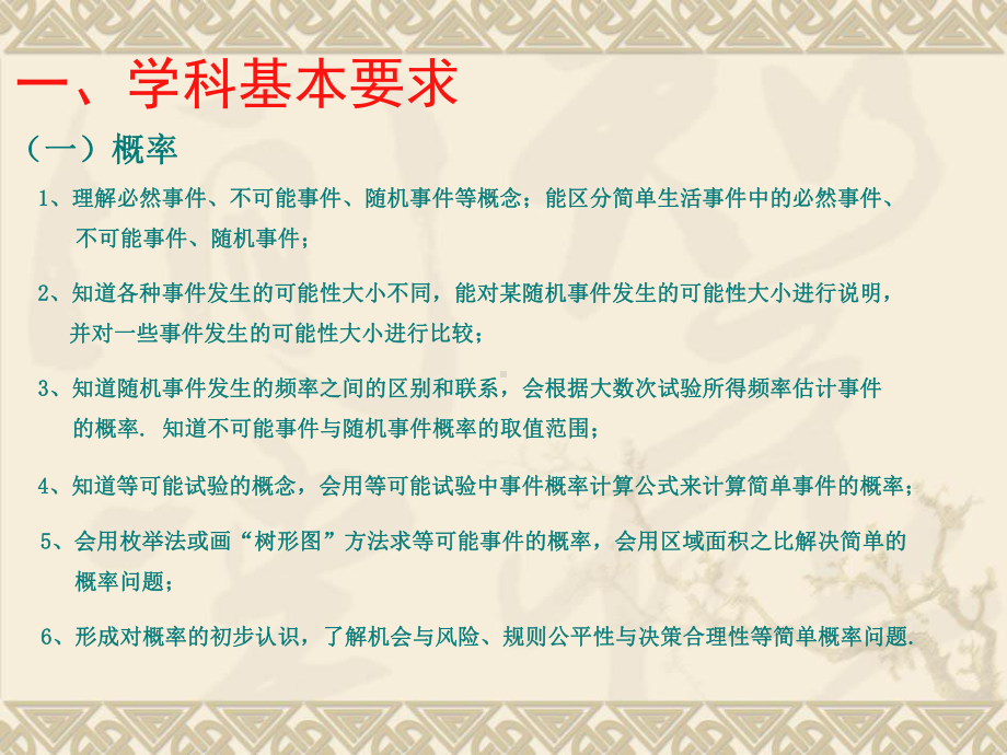 中考复习讲座(概率、统计、向量专题)[1]课件.ppt_第2页