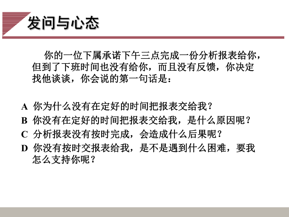 初识企业教练技术(教练技术入门教材!)高层次的团队管理技能!课件.ppt_第2页