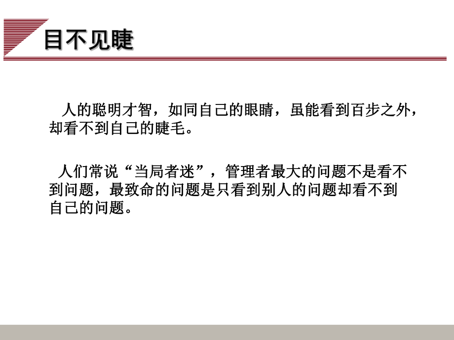 初识企业教练技术(教练技术入门教材!)高层次的团队管理技能!课件.ppt_第3页