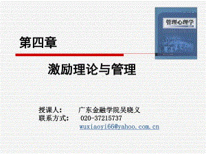 管理心理学第四章课件.ppt