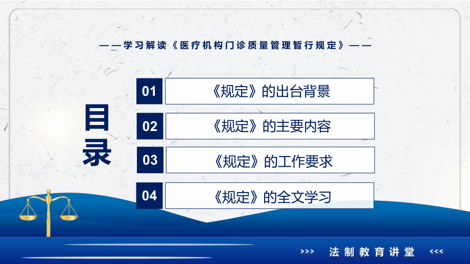 贯彻落实2022年新制定的《医疗机构门诊质量管理暂行规定》专题教育PPT课件.pptx_第3页