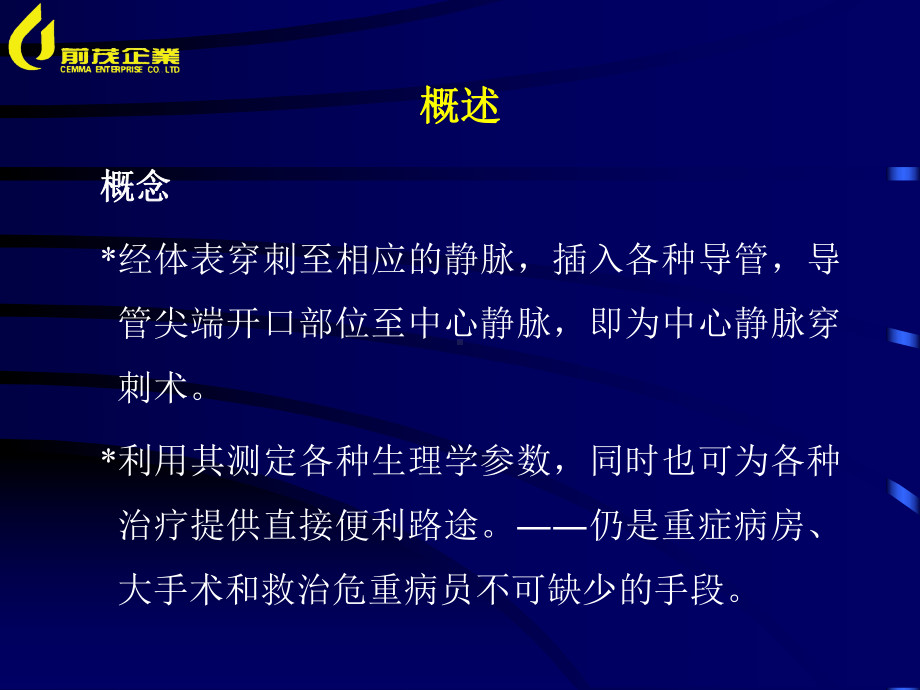 中心静脉导管课件.ppt_第3页