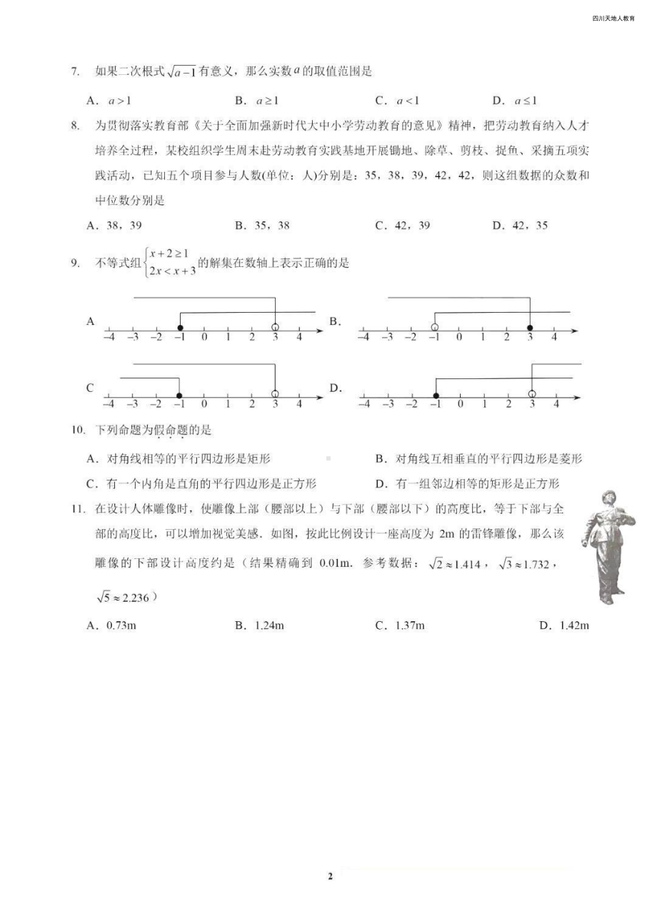 2022年湖南省衡阳市中考数学真题.pdf_第2页