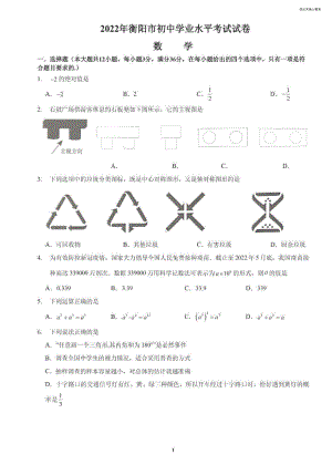 2022年湖南省衡阳市中考数学真题.pdf