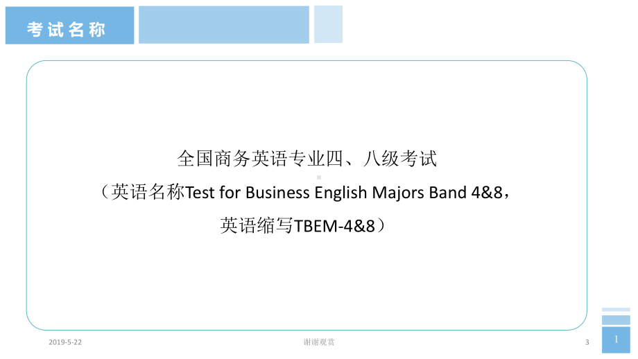 商务英语专业考试管理中心模板课件.pptx_第3页