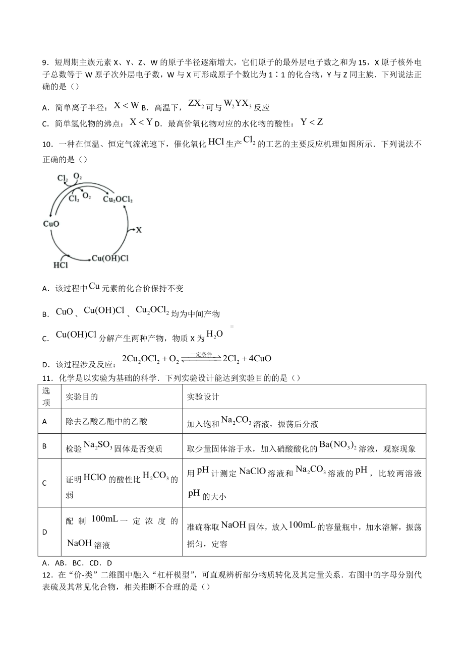 广东省深圳市2022届高三下学期第二次调研考试（二模）（4月） 化学.docx_第3页