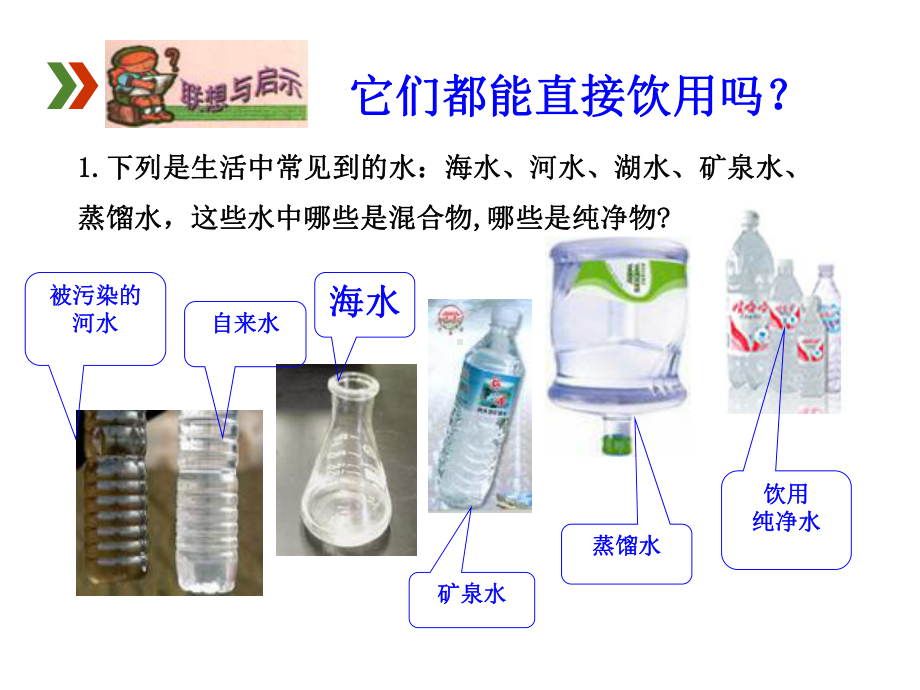 水的净化ppt.课件.ppt_第2页