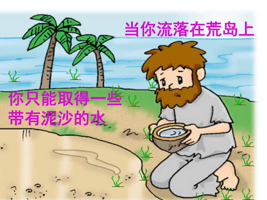 水的净化ppt.课件.ppt_第3页