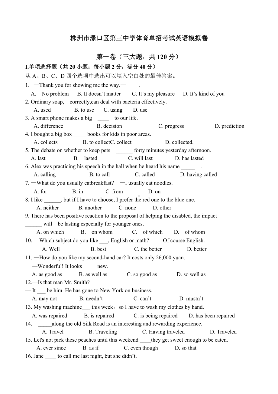 湖南省株洲市渌口区第三 2022届高三上学期体育单招考试英语模拟卷 1.docx_第1页