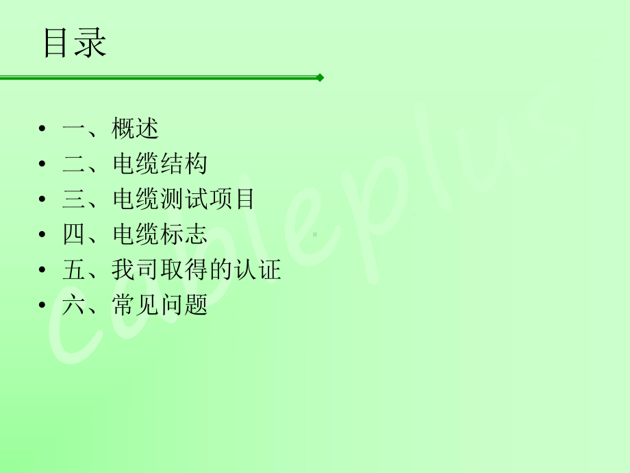 UL83热塑性绝缘电缆培训资料课件.ppt_第2页