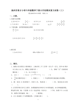 2022年扬州市育才小学六年级数学下册小升初期末复习试卷及答案（三）.docx