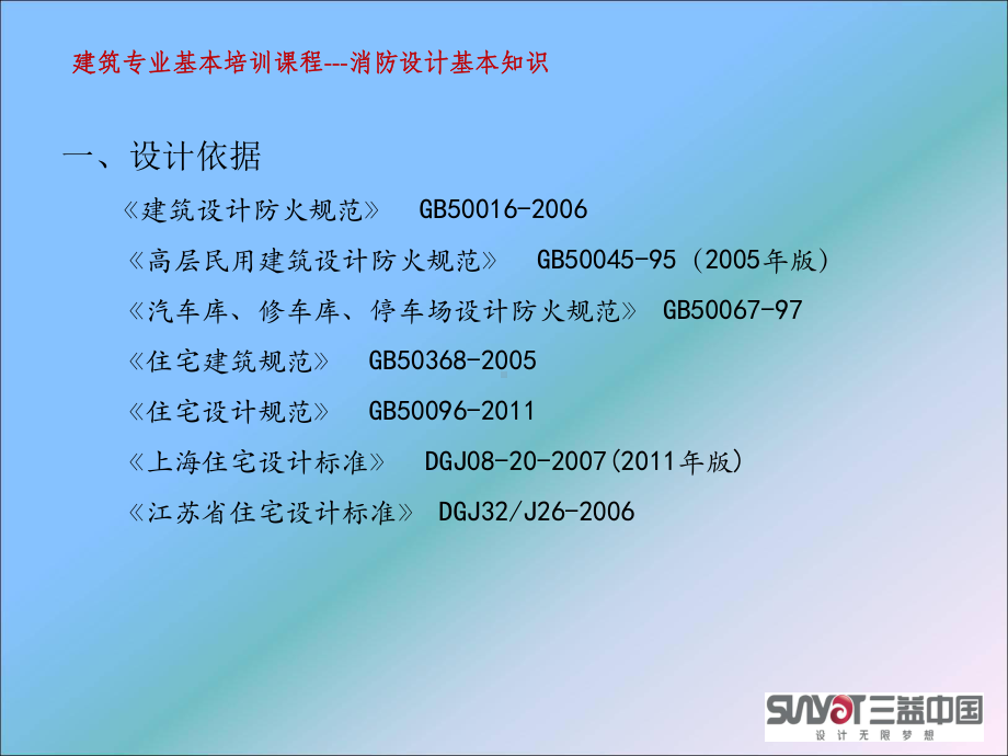 消防设计基本知识.课件.ppt_第2页