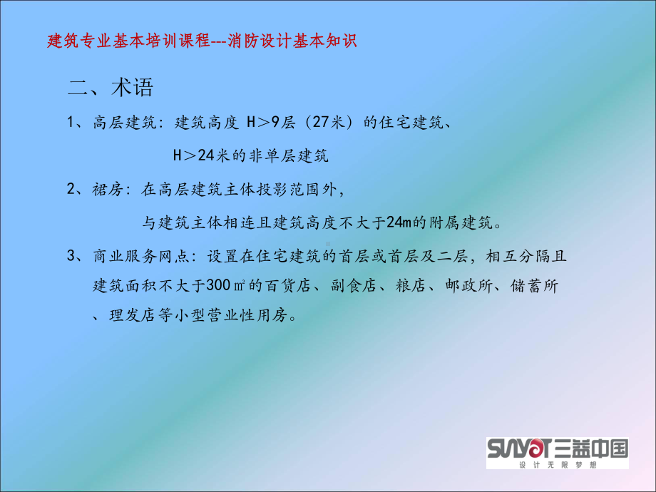 消防设计基本知识.课件.ppt_第3页