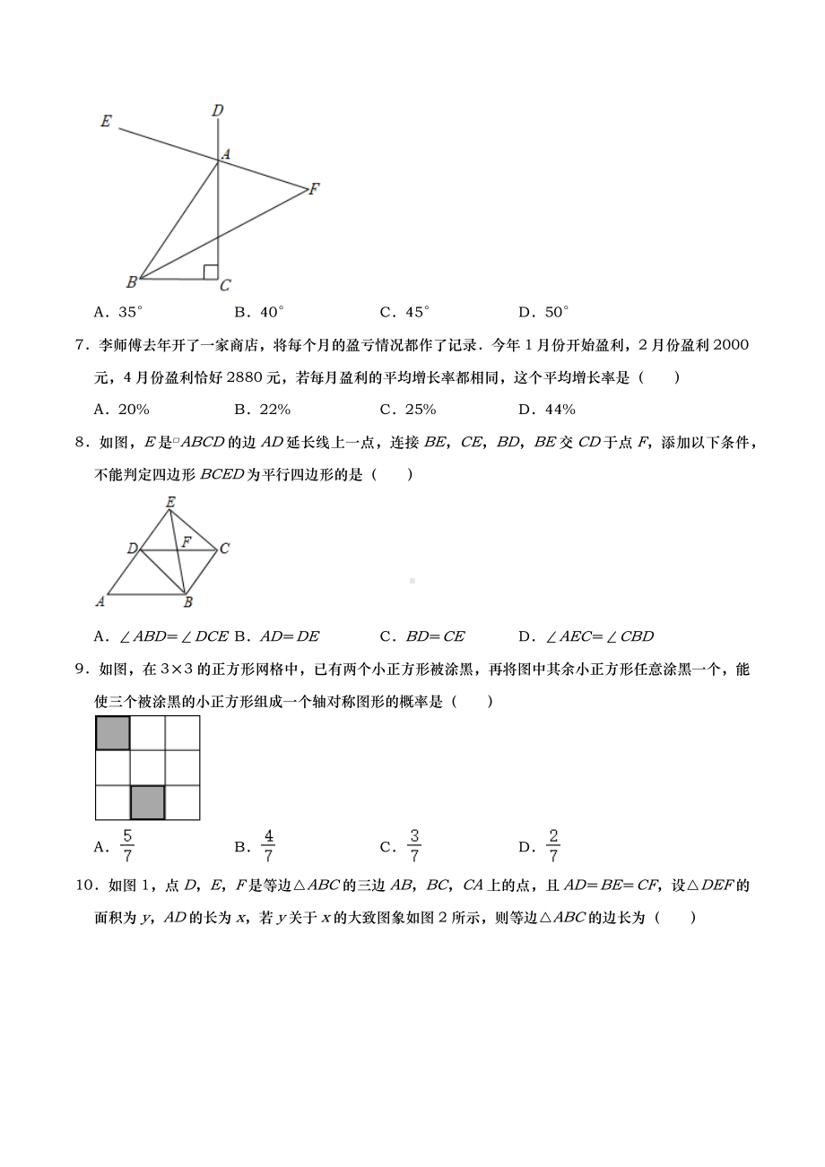 2022年安徽省中考数学复习模拟卷（一）.docx_第2页