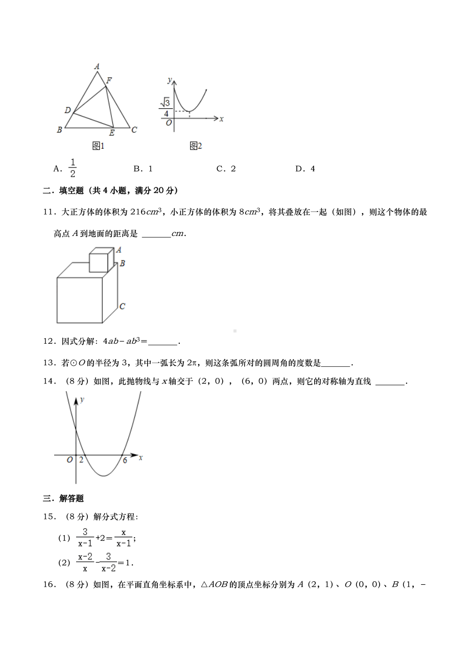 2022年安徽省中考数学复习模拟卷（一）.docx_第3页