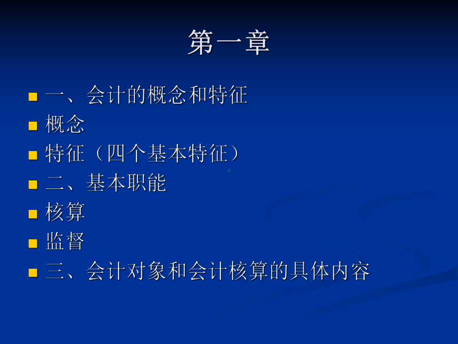 中小学会计基础课件.ppt_第3页